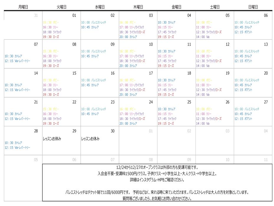 3月レッスンスケジュール