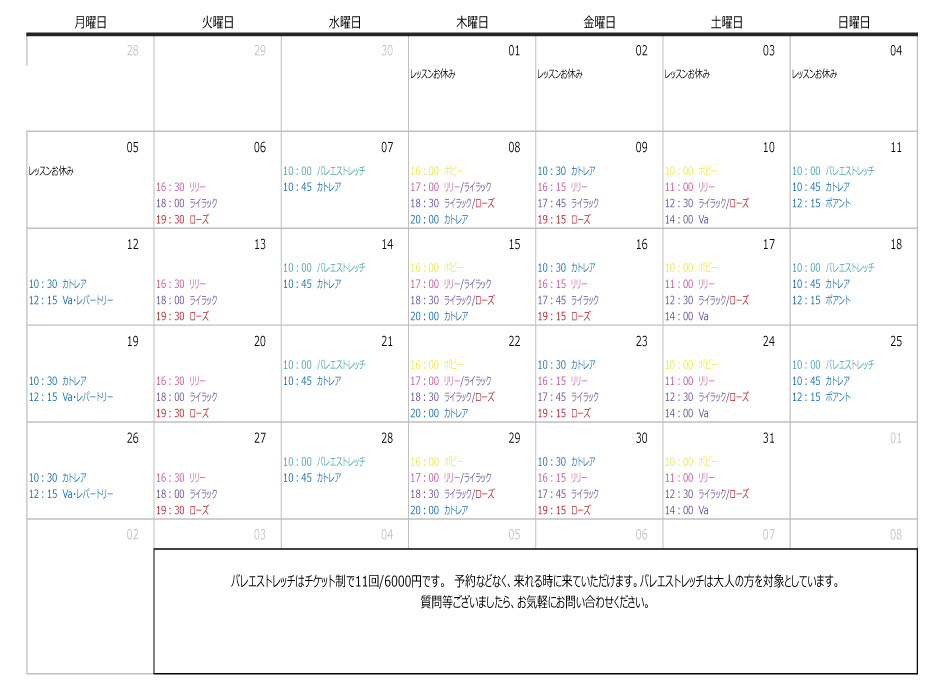 5月レッスンスケジュール