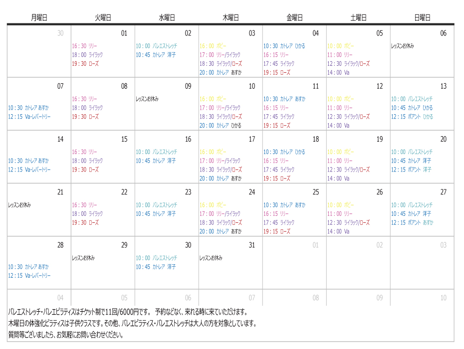 5月レッスンスケジュール