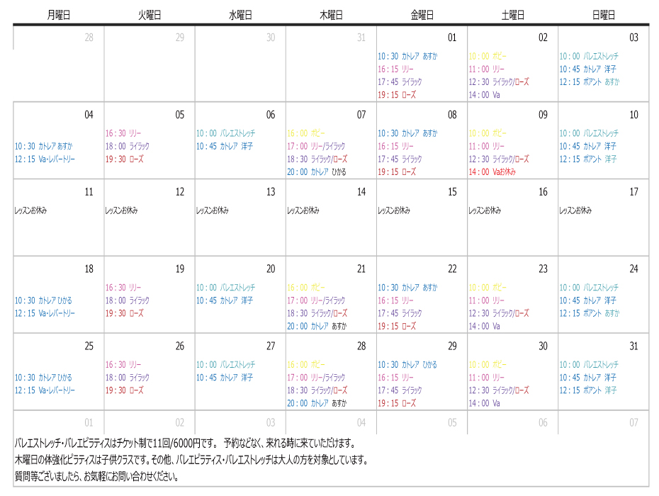 8月レッスンスケジュール
